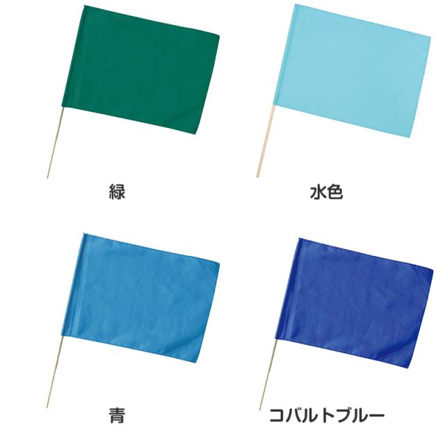 大旗 フラッグ カラーフラッグ 旗 キッズ 59×44cm (取寄せ)