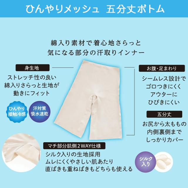 福助 レディース インナーボトム 5分丈 接触冷感 吸水速乾 インナー パンツ ペチコート メッシュ 綿混 下着 M〜LL