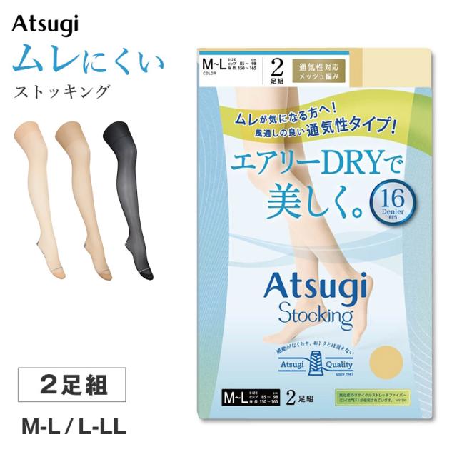 ストッキング 2足組 夏 通気性 パンティストッキング パンスト レディース アツギ 通気性 M-L L-LL