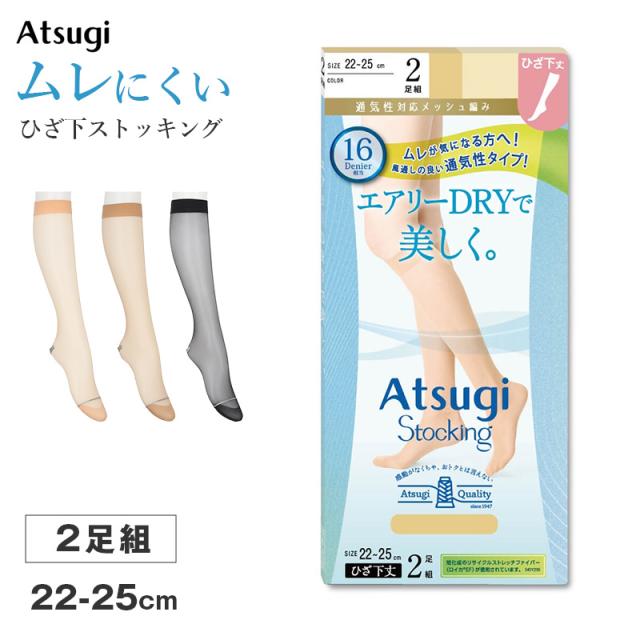 ひざ下ストッキング レディース 2足組 ATSUGI アツギ 16デニール 相当 通気性 補強トウ 22-25cm