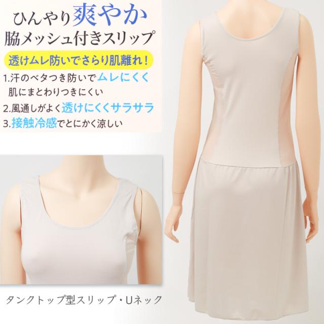 スリップ レディース 接触冷感 吸水速乾 脇メッシュ 95cm丈 M L LL