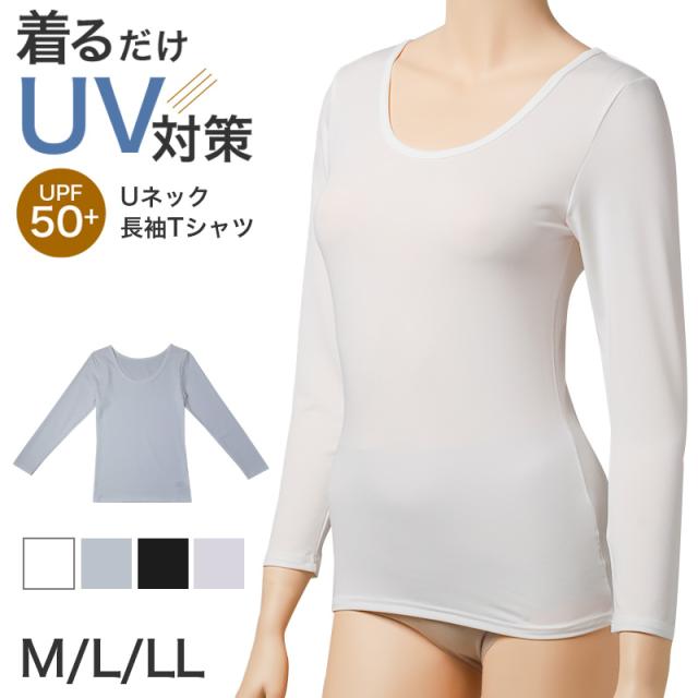 UVカット 長袖Tシャツ レディース UPF50+ 速乾 ひんやり ストレッチ Uネック M L LL