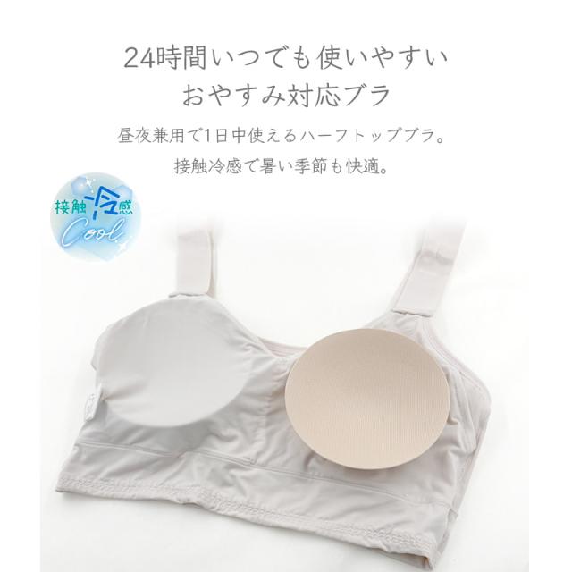 ナイトブラ 冷感 ハーフトップ レディース 前フック おやすみブラ 接触冷感 M L LL