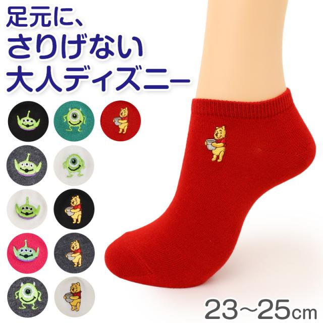 レディース アンクルソックス Disney ディズニー 刺繍 ソックス スニーカーソックス キャラクター くるぶし丈 23-25cm