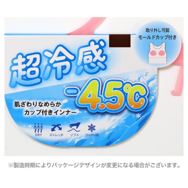 ジュニア キャミソール カップ付き 冷感 女の子 接触冷感 速乾 ストレッチ モールドカップ インナー ガールズ