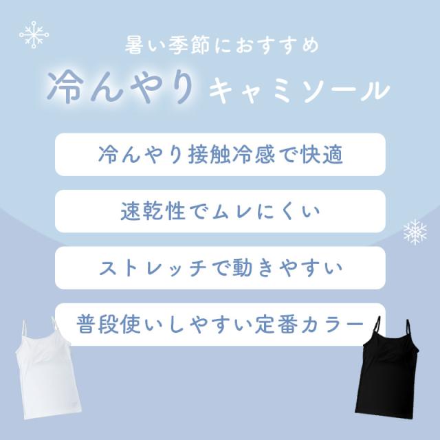ジュニア キャミソール カップ付き 冷感 女の子 接触冷感 速乾 ストレッチ モールドカップ インナー ガールズ