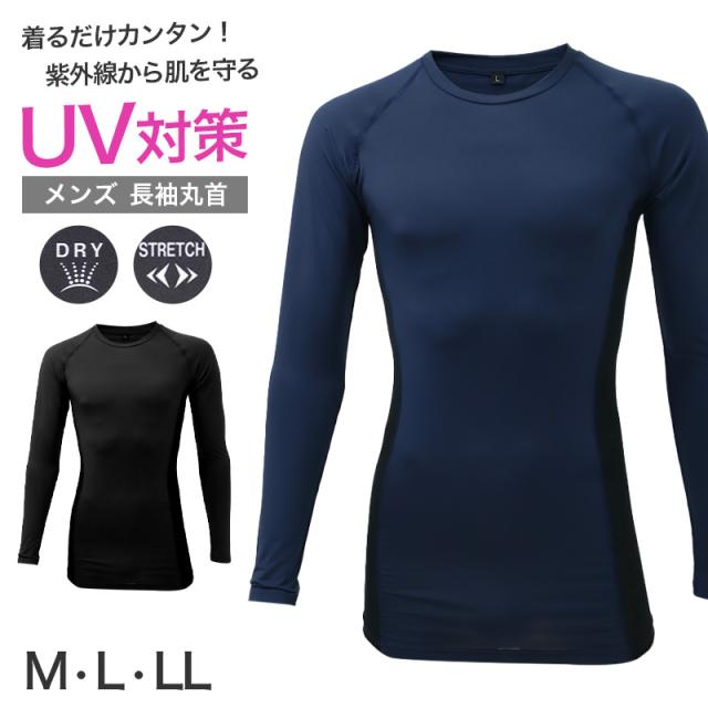 メンズ 長袖 丸首 インナー UVカット サイドメッシュ 速乾 M L LL