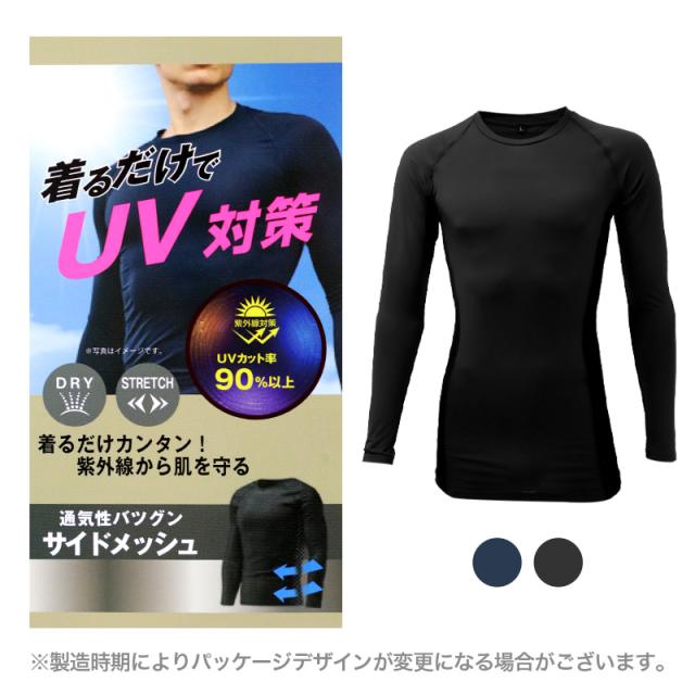 メンズ 長袖 丸首 インナー UVカット サイドメッシュ 速乾 M L LL