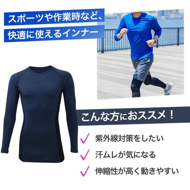 メンズ 長袖 丸首 インナー UVカット サイドメッシュ 速乾 M L LL