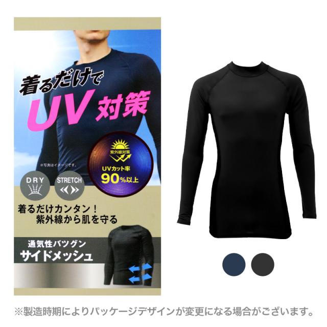 メンズ 長袖 ハイネック インナー UVカット サイドメッシュ 速乾 M L LL