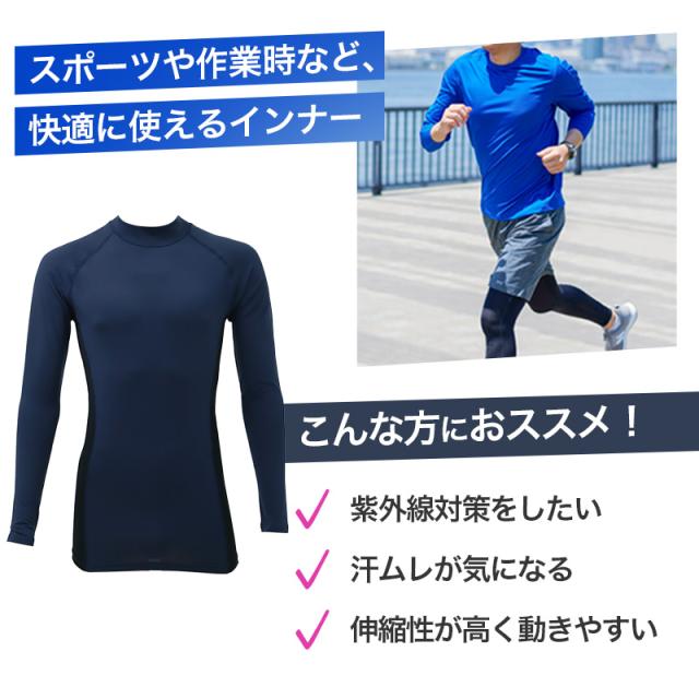 メンズ 長袖 ハイネック インナー UVカット サイドメッシュ 速乾 M L LL