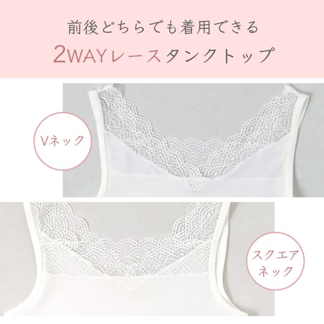 タンクトップ レディース 2WAY レース インナー Vネック スクエアネック フロントレース M L LL