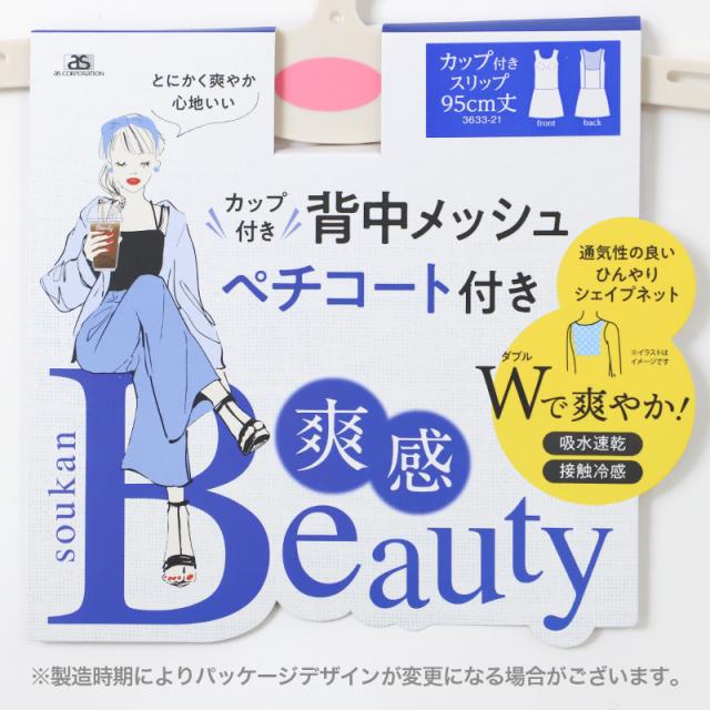 カップ付き スリップ 接触冷感 吸水速乾 レディース ペチコート インナー ワンピース 下着 ブラトップ 透け防止