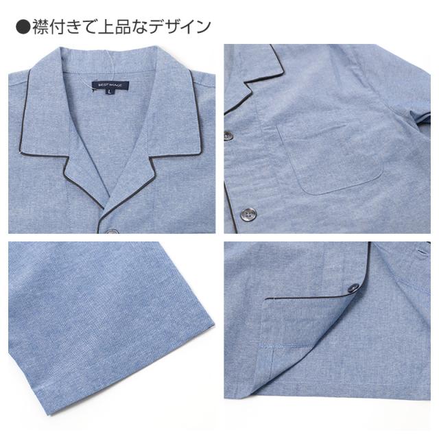 ルームウェア パジャマ メンズ 長袖 上下セット 綿100 シャンブレー 無地 部屋着 M L LL