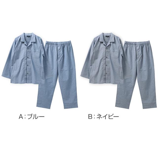 ルームウェア パジャマ メンズ 長袖 上下セット 綿100 シャンブレー 無地 部屋着 M L LL