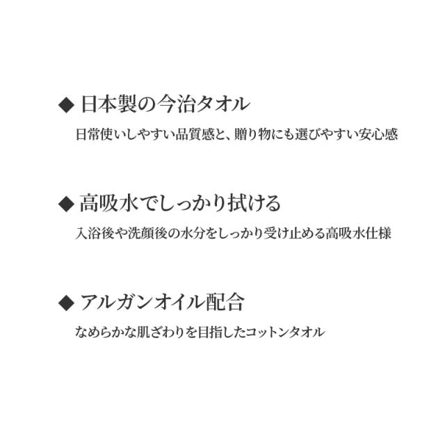 フェイスタオル 今治タオル 日本製 高吸水 アルガンオイル 配合 綿 約33×80cm