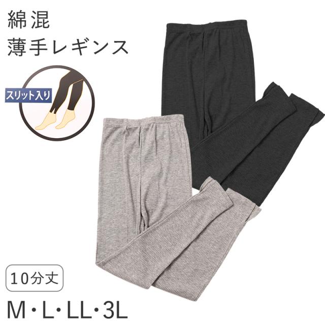 レディース レギンス 綿混 10分丈 薄手 リブ調 M L LL 3L