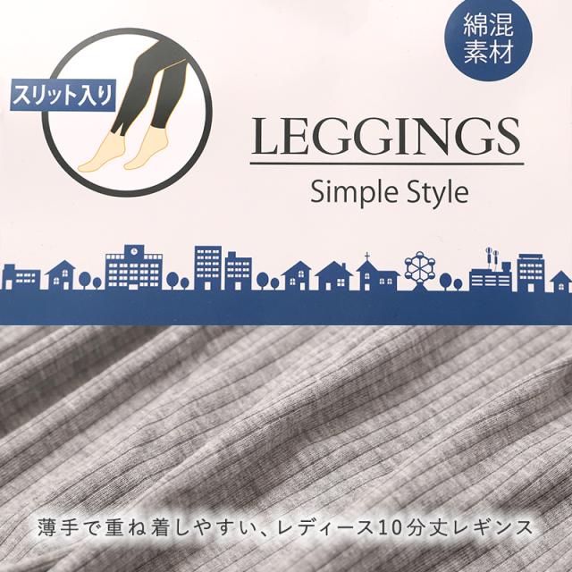 レディース レギンス 綿混 10分丈 薄手 リブ調 M L LL 3L