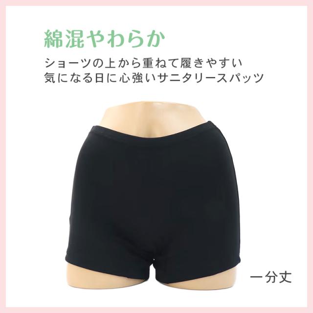 サニタリースパッツ ジュニア 女児 重ね履き 一分丈 綿混 防水布付き 140 150 160 165cm