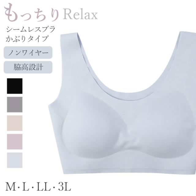ノンワイヤーブラ レディース 無縫製 脇高 シームレス ブラジャー もっちりカップ 盛れる ズレにくい M L LL 3L