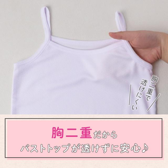 キャミソール 胸二重 キッズ 女の子 メッシュ 吸水速乾 インナー 2枚組 下着 透けにくい 130 140 150 160cm
