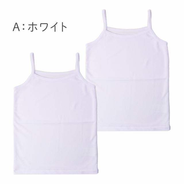 キャミソール 胸二重 キッズ 女の子 メッシュ 吸水速乾 インナー 2枚組 下着 透けにくい 130 140 150 160cm