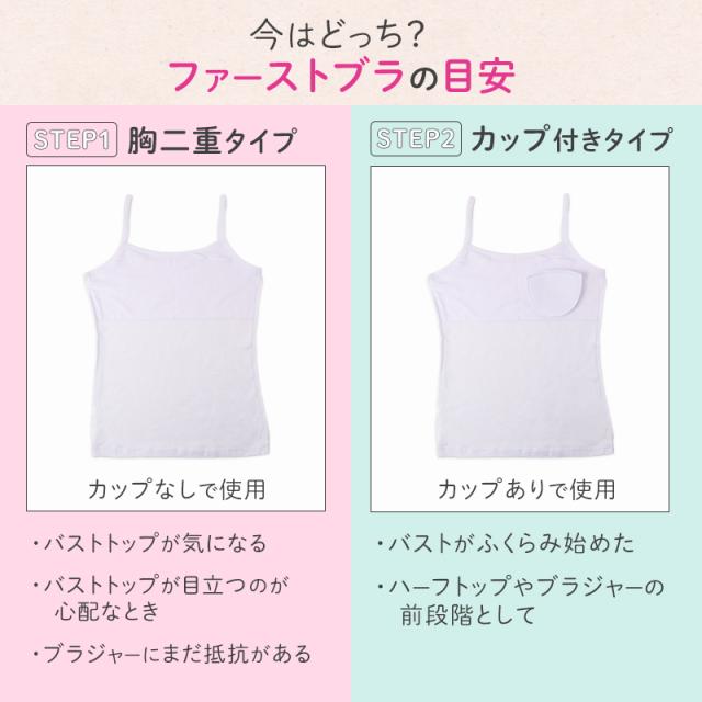 ジュニアブラ キャミソール 女の子 インナー パッド付き 取り外しパッド 吸水速乾 綿混 2枚組 140 150 160 165 cm