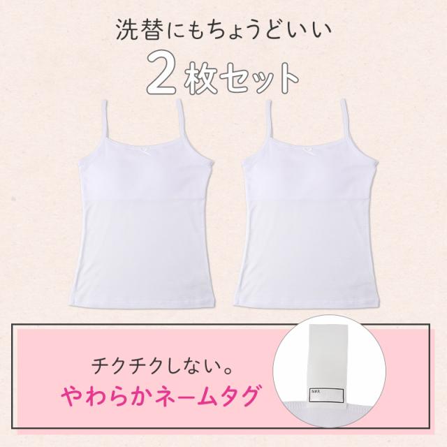 ジュニアブラ キャミソール 女の子 インナー パッド付き 取り外しパッド 吸水速乾 綿混 2枚組 140 150 160 165 cm