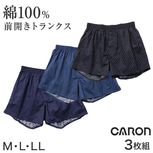 キャロン トランクス メンズ 綿100% 3枚組 前開き M L LL