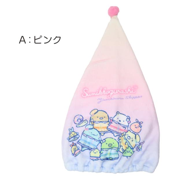タオルキャップ すみっコぐらし 女の子 キッズ 子供 ヘアキャップ キャップタオル プールタオル約W23×H40cm