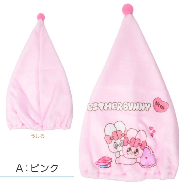 タオルキャップ ESTHER BUNNY Little エスターバニー リトル キッズ 子供 ヘアキャップ キャップタオル 約W23×H40cm