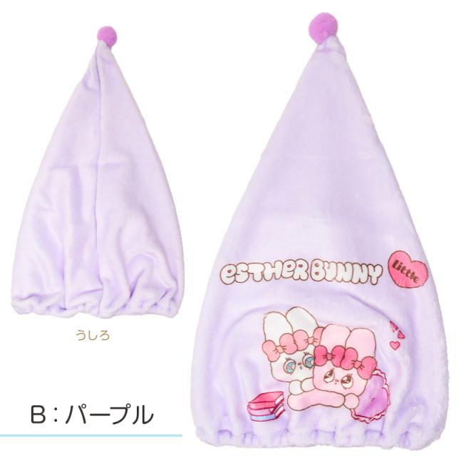 タオルキャップ ESTHER BUNNY Little エスターバニー リトル キッズ 子供 ヘアキャップ キャップタオル 約W23×H40cm