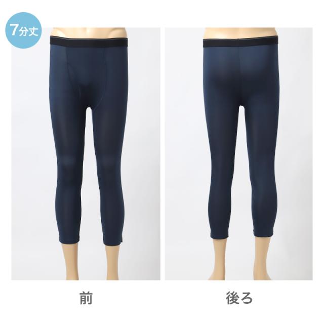 メンズ インナー 7分丈 ロングパンツ 吸水速乾 軽量 薄手 滑らか 前開き アウトゴム 下着 ズボン下 M L LL