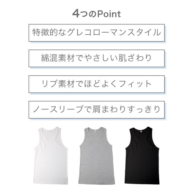 メンズ タンクトップ 綿混 リブ グレコタイプ グレコローマン インナー 肌着 下着 ノースリーブ ランニングシャツ