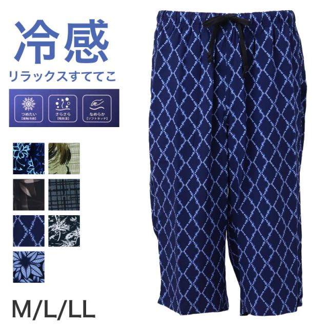接触冷感 メンズ ステテコ レーヨン 布帛 前とじ さらさら 吸放湿 ひんやり 涼しい ポケット付き M L LL