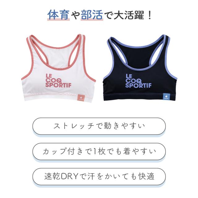 カップ付き ハーフトップ 女の子 ルコックスポルティフ ガールズ インナー 150cm 160cm 165cm