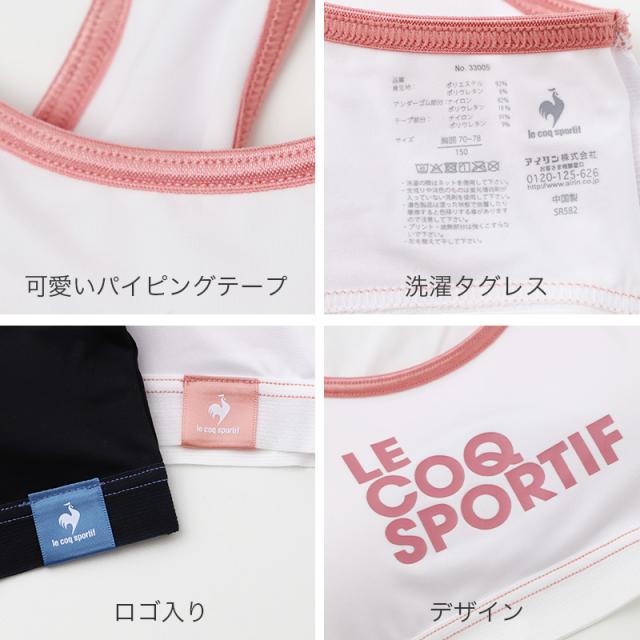 カップ付き ハーフトップ 女の子 ルコックスポルティフ ガールズ インナー 150cm 160cm 165cm