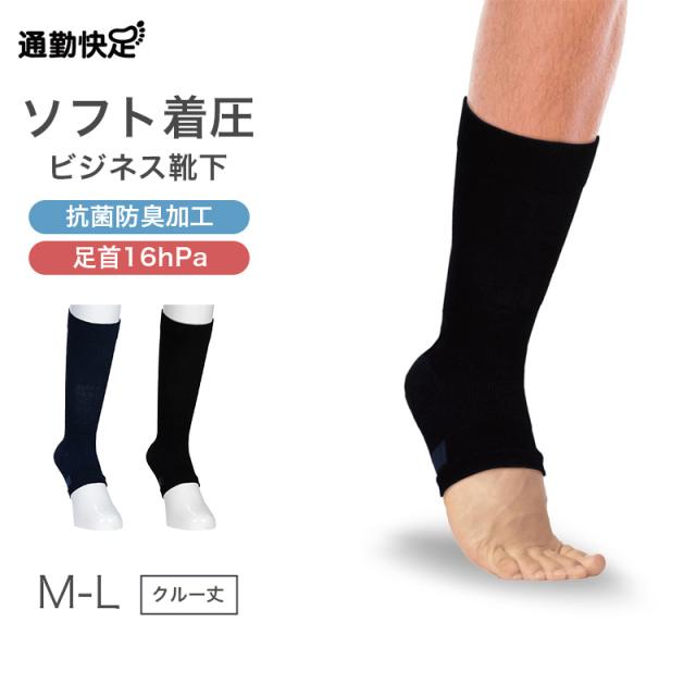 ビジネスソックス メンズ 着圧 つま先無し クルー丈 無地 通勤快足 抗菌防臭 かかとパイル M-L