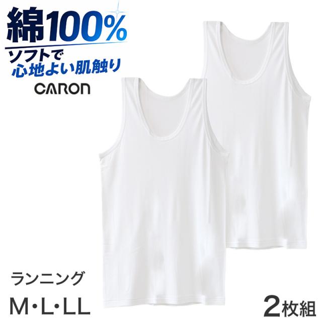 メンズ インナー ランニング 綿100％ 抗菌防臭 2枚組 薄手 CARON キャロン M L LL