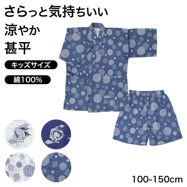 甚平 子供 男の子 綿100% ドビー生地 上下セット キッズ ボーイズ 夏 100-150cm ルームウェア パジャマ 部屋着 お祭り
