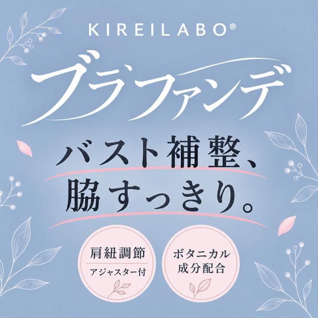 ノンワイヤーブラ レディース ブラジャー KIREILABO M L LL