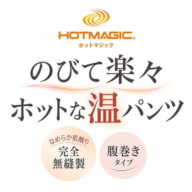 HOT MAGIC 3分丈 レディース 完全無縫製レギンス 腹巻付き M-L