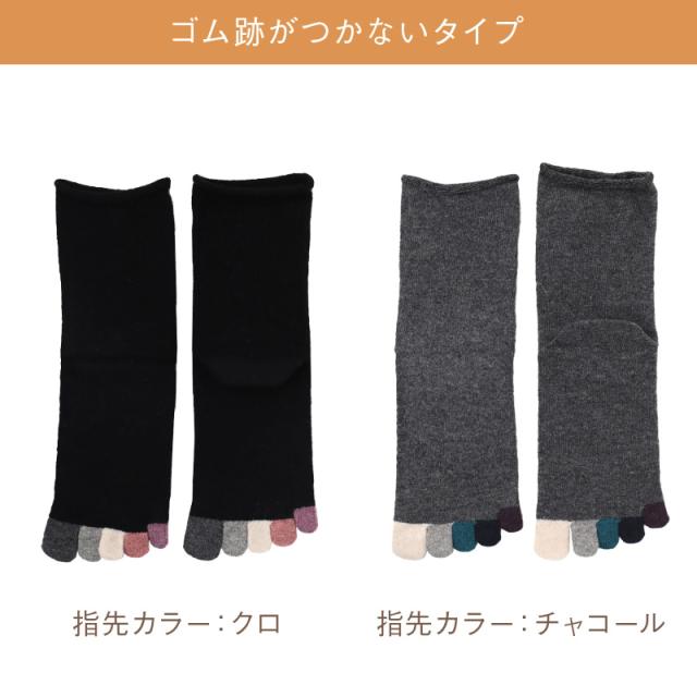 カシミヤ混 5本指ソックス レディース 暖かい あったか 靴下 口ゴムゆったり ゴム跡がつかない 五本指ソックス 5本指