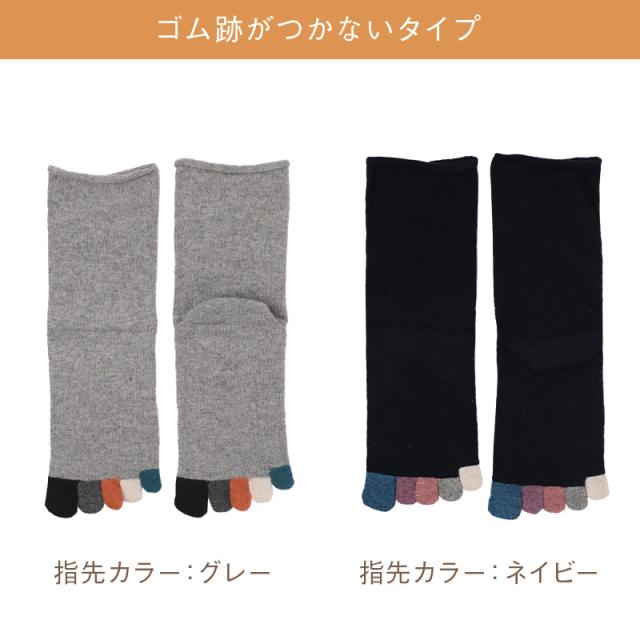 カシミヤ混 5本指ソックス レディース 暖かい あったか 靴下 口ゴムゆったり ゴム跡がつかない 五本指ソックス 5本指