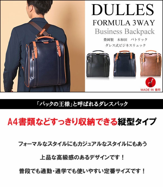 Kiwada 木和田 豊岡製鞄 パトリック 縦型 ダレス ビジネス リュック