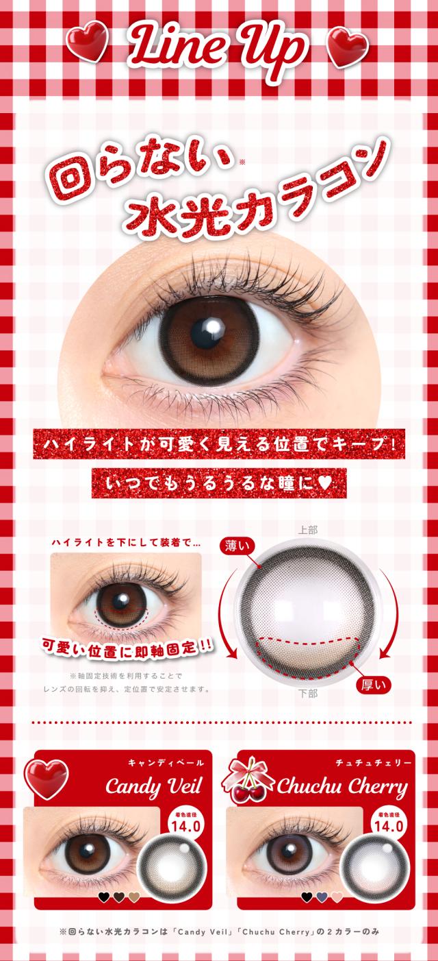 カラコンワンデー