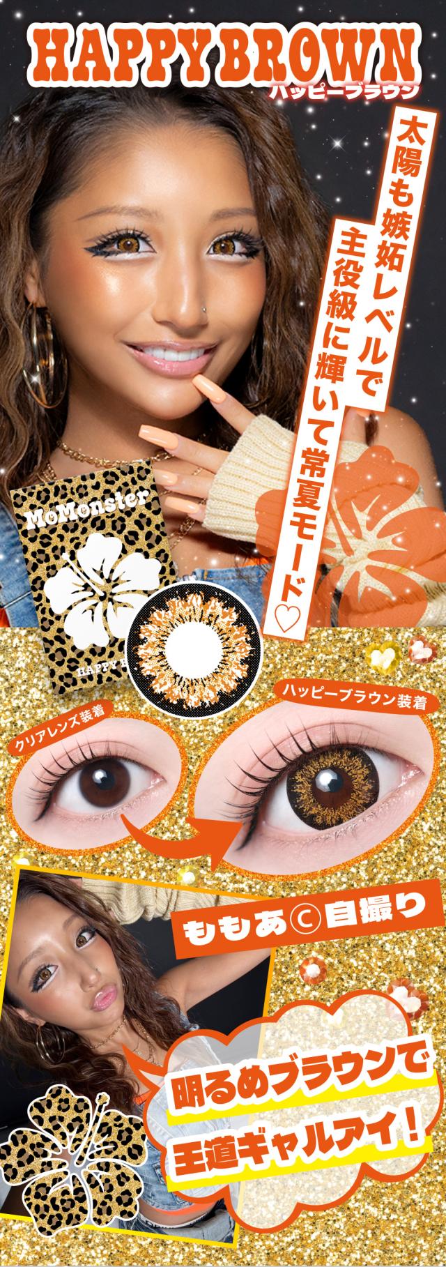 カラコンマンスリー