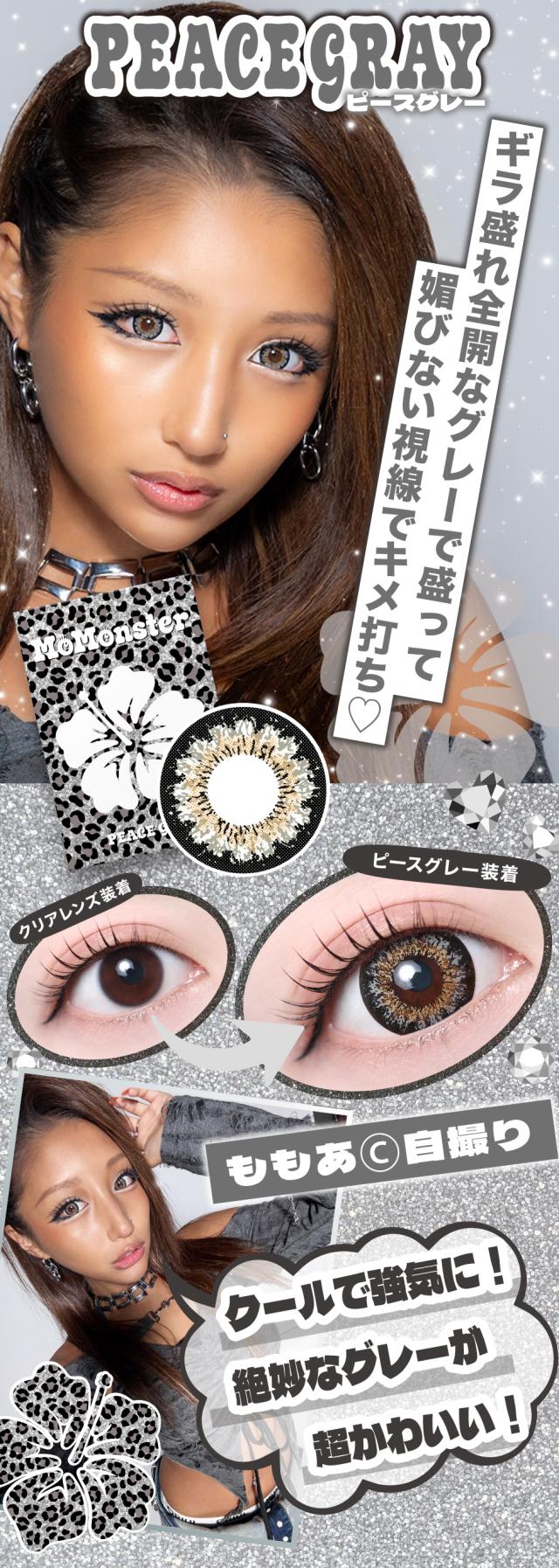 カラコンマンスリー