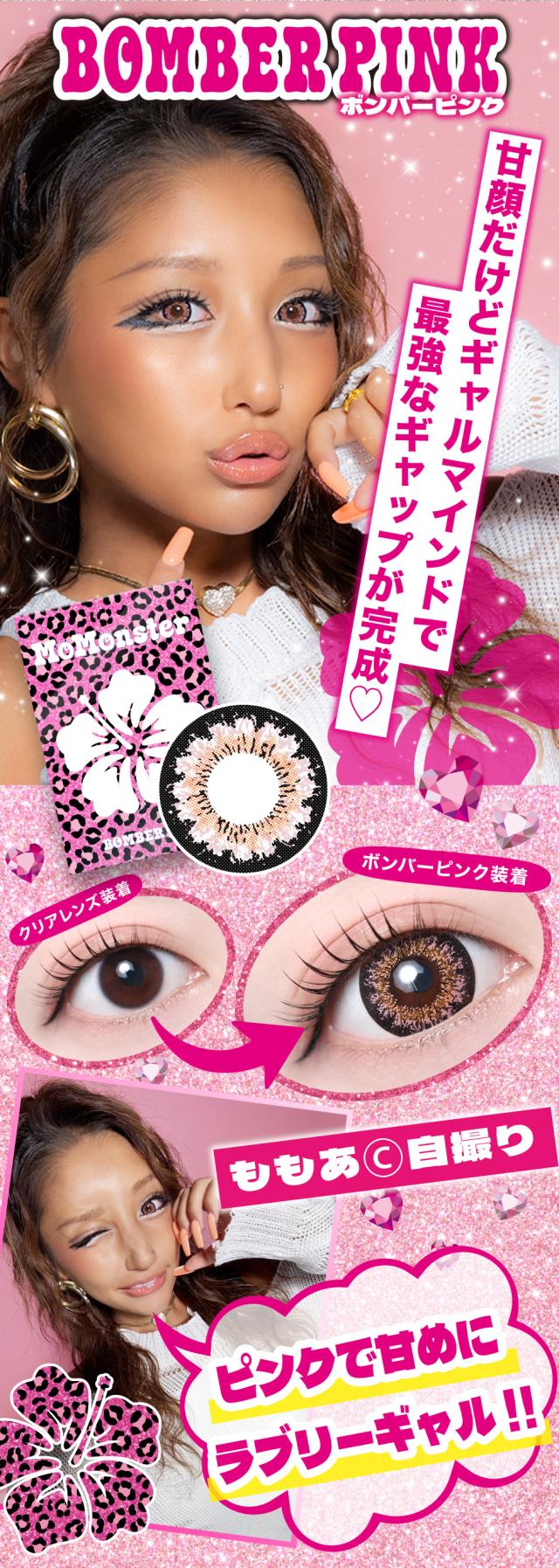 カラコンマンスリー