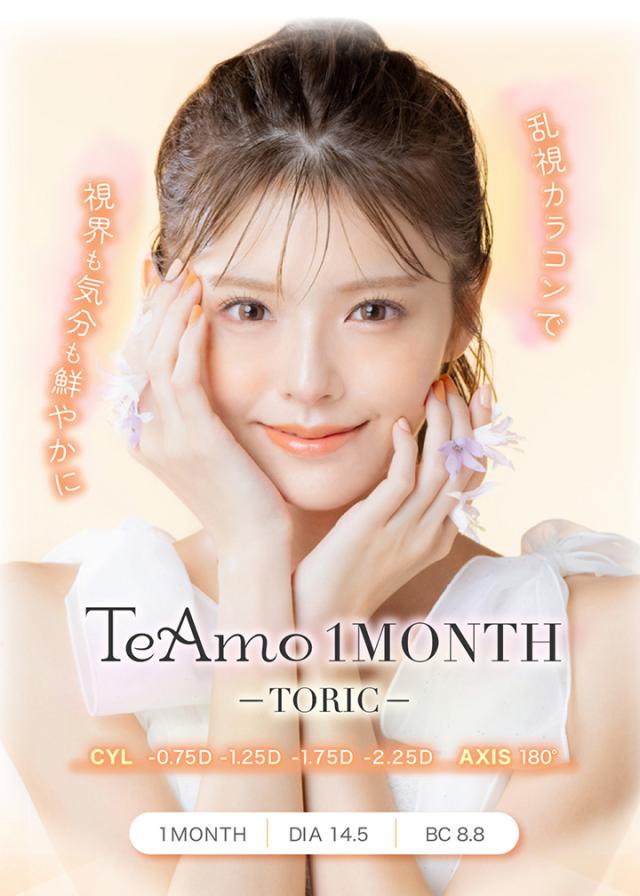 乱視用カラコン